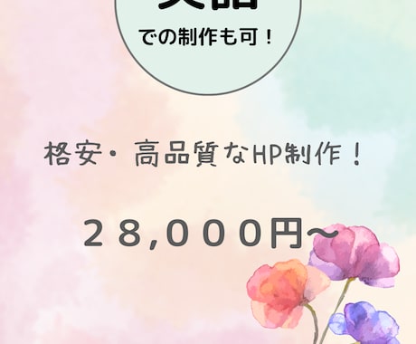 英語のホームページも作れます 外国人にもPRしよう！格安・高品質でフォロー体制もバッチリ♪ イメージ1