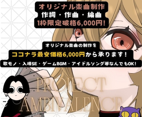 破格！最安値でオリジナル曲の制作を承ります 1名様限定価格でのご提供です！この機会に是非お試しください！ イメージ1