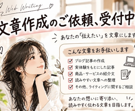 ブログ・noteの記事を丁寧に作成します イメージ1