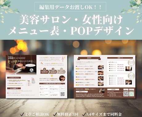 美容サロン・女性向けに特化！メニュー表を作成します ★女性向けデザイン！見やすく可愛いメニュー表 & POP★ イメージ2