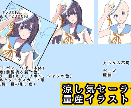 夏に向けた量産イラスト描きますます 風に揺れるセーラー服が涼しげで可愛い！夏のイラスト描きます イメージ1