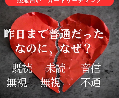 突然の別れ…彼の本音を読み解きます 恋愛占い「一体何が起こった？」カードで深層深堀！【文字鑑定】 イメージ2