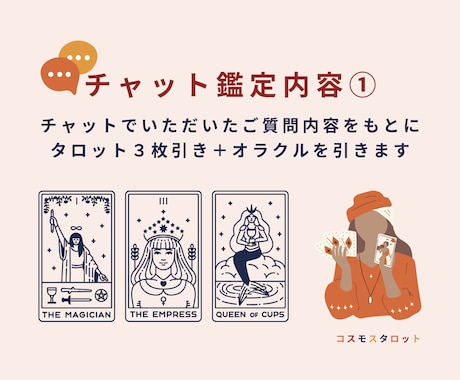 モヤモヤを言葉に◆タロット＆星読みで心を整えます 一緒に心を整理しながら次の一歩を見つけていきましょう イメージ2