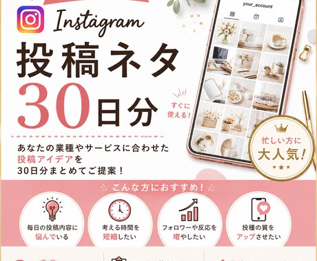 Instagram投稿ネタ30日分を作成します イメージ1
