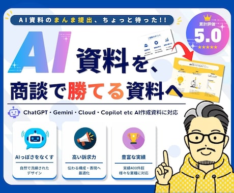 AIスライドを伝わる資料にブラッシュアップします イメージ1