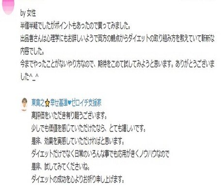 デブでコミュ障の私でも10キロ痩せた秘密を教えます 脱‼肥満⭐ダイエット㊙資料提供⭐痩せる人と痩せない人の違い！ イメージ2