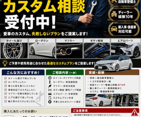現役整備士が愛車のカスタム相談に乗ります 現役整備士の知識を活かし、ご予算合わせたプランを提案します。 イメージ1