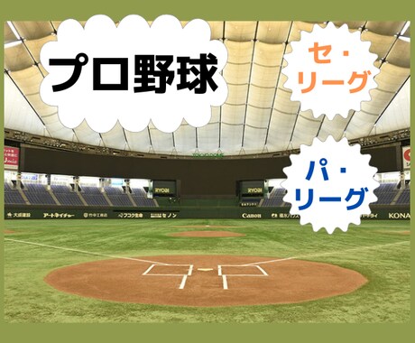チャット☆彡でプロ野球について聞きます ⚾プロ野球⚾について熱く語りましょう❗❗ イメージ2