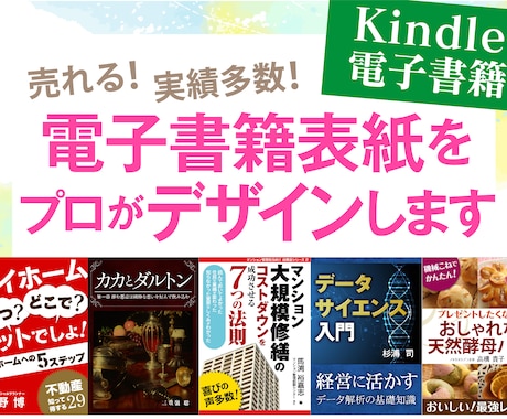 売れる電子書籍表紙をプロのデザインで制作します Kindle対応・実績200冊以上 イメージ1