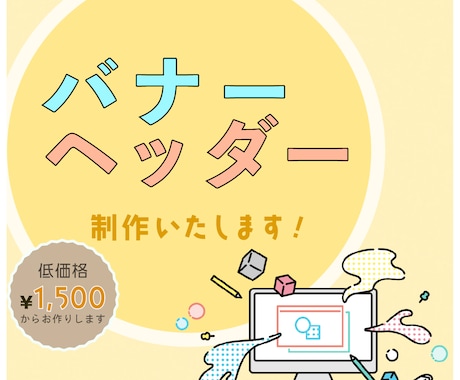 バナー作成します はっきり伝わる！を制作いたします イメージ1