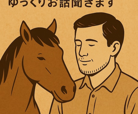 仕事、人間関係、恋愛どんな悩みも大丈夫。聞きます 誰にも言えない苦しみ疲れ迷いを強がらず“本音の場所”。 イメージ2