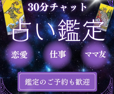 恋愛や仕事等気になる事30分チャット鑑定いたします ちょこっと聞きたい時や、電話が出来ない時にどうぞ イメージ1
