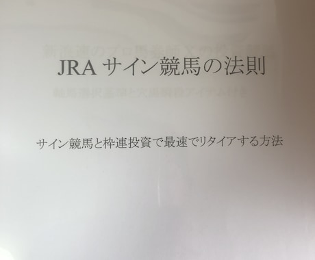 サイン競馬の枠連を買って儲ける方法を教えます メビウスの方程式とサイン競馬で儲けよう｡ イメージ2