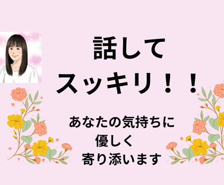 お話を最後まで聞いてあなたの心に寄り添います 心のナースルーム♡何でもお話下さい イメージ1