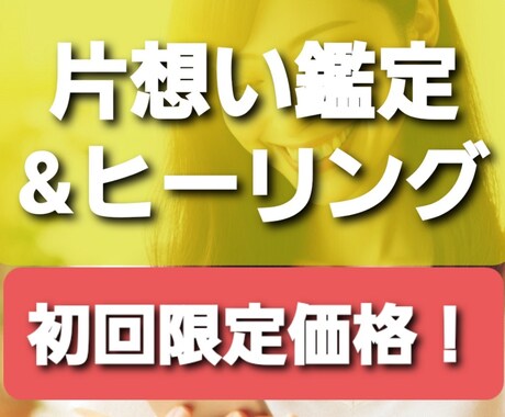辛い片想い:脈ありや行方を占い、最善策を示します 初回限定価格！霊感タロット鑑定&ヒーリングで貴女の心を癒す イメージ1