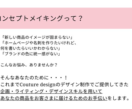 価値で選ばれる！コンセプトを作成します 理想のお客様に出会うブランド・企画とコピーライティング イメージ2