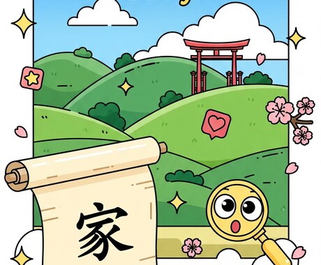 あなたの名字が生まれた“地”と“物語”を探ります 「今のあなたへとつながる道は、名前に隠れている。」 イメージ1
