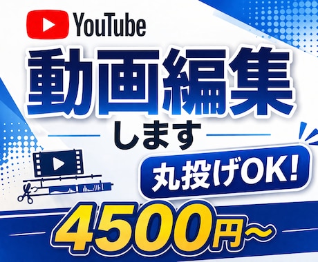 丸投げOK！YouTube動画編集します YouTube初心者でも安心。素材を送るだけで編集します イメージ1