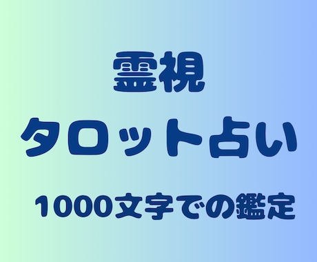 ご新規様用・お試しタロット1000文字で占います 気になるピンクのぞうのタロット占いをまずはお試しで イメージ1