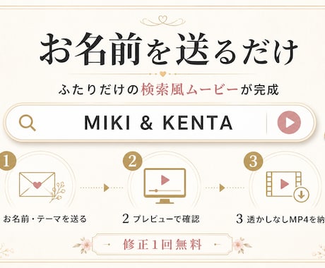 お名前を検索するタイピング演出動画作ります 結婚式やSNS報告に使えるおしゃれな検索風ムービー イメージ1