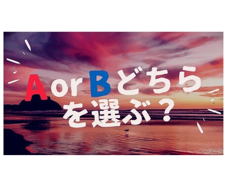 選択で迷ったときに力強いサポートをします 相談者さまがスッキリ答えをだせるようなお手伝いをします。 イメージ1