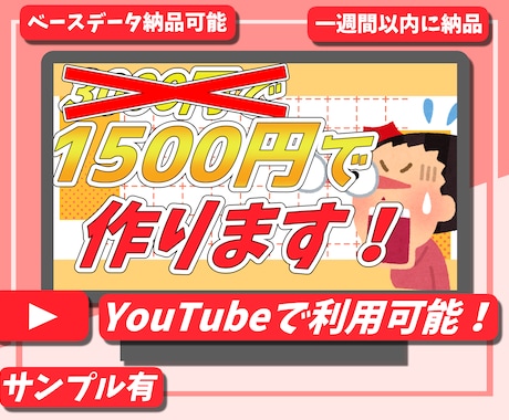 YouTube用サムネイル、作ります イメージ1
