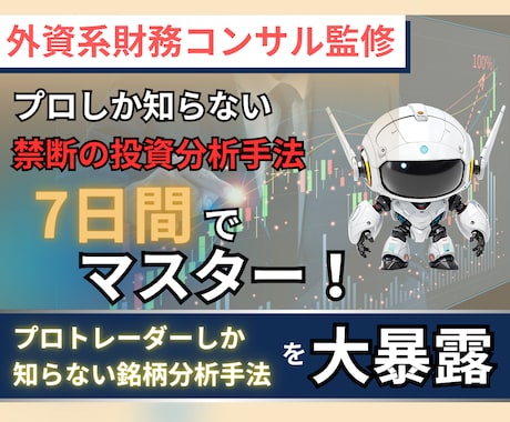 プロトレーダーのみぞ知る分析手法JSAを暴露します 初心者でも7日でマスター！マニュアル＋AIで負けない投資を イメージ1