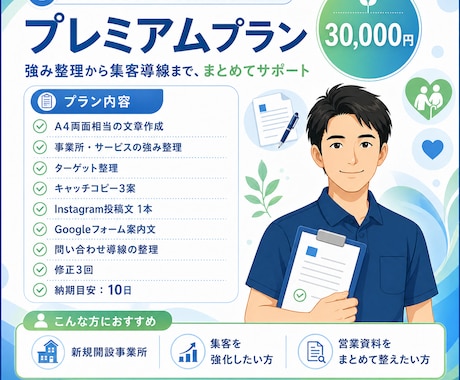 医療・福祉事業所向けの資料作成を代行します 現場経験を活かしてチラシ・営業資料を“伝わる資料”に整えます イメージ1