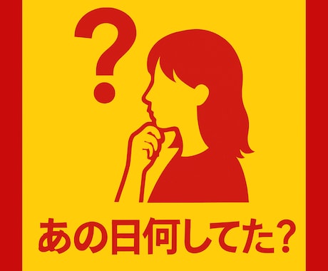 あの日あの時『何してた？』状況リーディングします 連絡が取れなかったあの日　なんだか気になるあの時何してた？ イメージ1