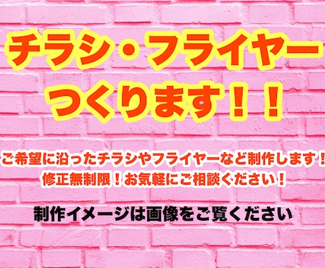 チラシの制作承ります ジャンル問いません!細かいご要望にも対応します! イメージ1