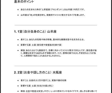 越えるべき困難・祝福をインド占星術で鑑定します 画像にて鑑定書の例が紹介してあります。 イメージ2