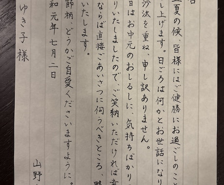 お気軽にどうぞ！様々なご要望に応じた代筆を承ります 文部科学省後援 硬筆書写技能検定準2級保持者　書道2段 イメージ2