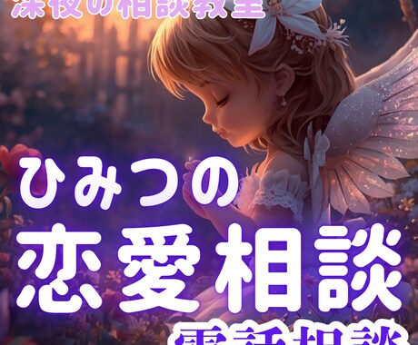 誰にも言えない夜の恋愛悩み、複雑な縁を読み説きます どんな複雑恋愛にもご対応、絡まった心を紐解くための深夜鑑定✨ イメージ1