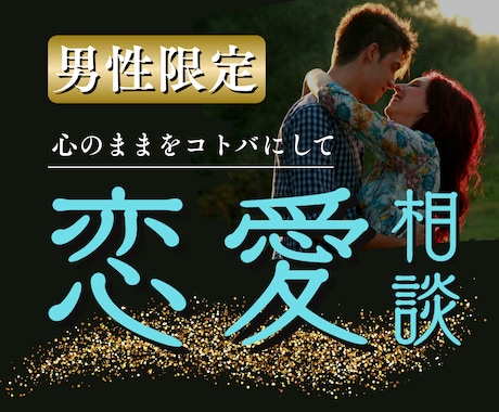 彼女の本音を知りたい男性専用❤女性目線で答えます LINEの変化と距離感✤その裏側にある女性の心理を丁寧に分析 イメージ1