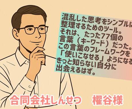社長の暗黙知を言語化し伝わる“経営資産”にします 社長の頭の中にしかない暗黙知をメタ認知カードで引き出します イメージ2