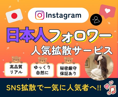 インスタグラム日本人フォロワー100人〜増やします ⭐️最高品質⭐️ほぼ減少なし⭐️自然に増加可能♬ イメージ1