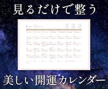 あなた専用の2025年運気カレンダーを作ります 開運日と運気がひと目でわかる！毎日を美しく最高の1日に♪ イメージ2