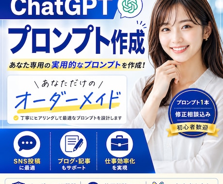 ChatGPT用プロンプトを作成します あなた専用の実用的なプロンプトを作成！ イメージ1