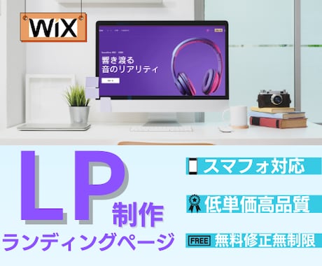 おしゃれで目にとまる素敵なLP制作いたします 低単価高品質、無料修正無制限で理想のLP制作 イメージ1
