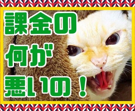 好きな事に課金するのがやめられない！お話聞きます 課金して何が悪いんだー！私は推しに会うために課金タイプです♡ イメージ1