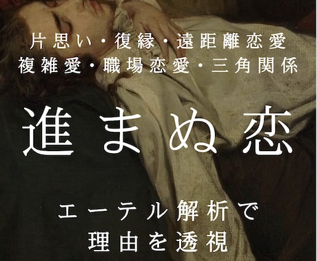 報われない恋の本当の理由を透視で読み解きます エーテル解析で動かないの理由を把握し彼との恋を成就させる イメージ1