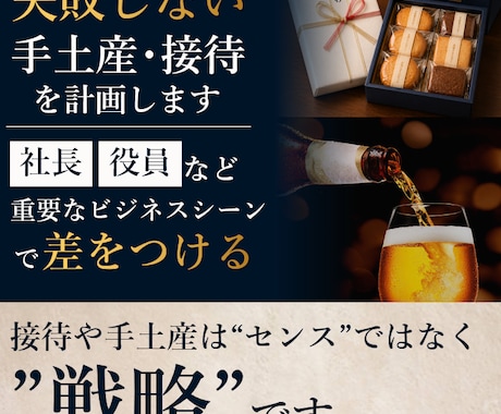 取引先｜失敗しない手土産・接待を計画します 社長・役員など重要なビジネスシーン・接待で差をつける イメージ1