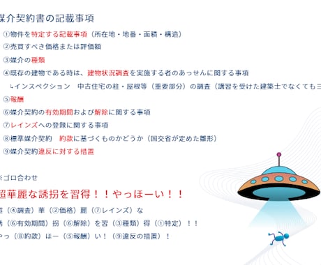 宅建試験の勉強方法【コツ】教えます 「勉強が苦手でも資格を取得したい」そんなあなたを応援します イメージ2