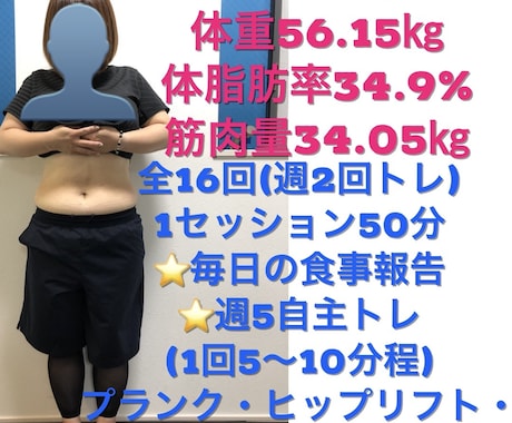 ボディタイプ別診断オンラインパーソナルします 元RIZAPチーフトレーナーが教える効率時短トレ^_^ イメージ2