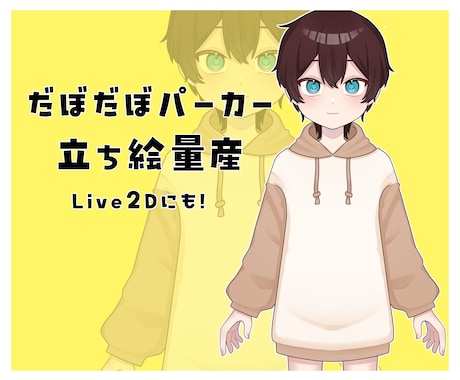お安く全身の立ち絵量産を制作します Live2Dにも！格安で高クオリティな量産立ち絵を作成します イメージ1