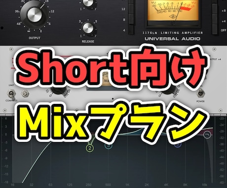 Short向け！歌ってみたのmixをします お値段控えめに短い尺の歌ってみたを イメージ1