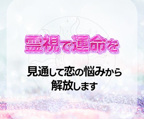 ピュティアの霊視タロットであなたの恋を叶えます 縁結び・復縁・恋愛成就を祈祷♡