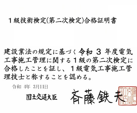 1，2級土木，電気施工管理　論文添削します ★1級土木施工管理，1級電気施工管理一発合格者が添削★ イメージ2