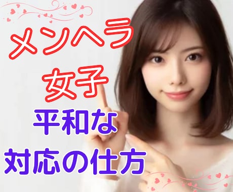 メンヘラ彼女との付き合い方★経験者がお答えします 別れるべき？続けるべき？限界になるその前に話してみませんか？ イメージ1