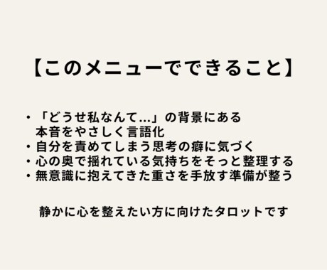 自己否定の重さを優しくほどきます 「どうせ無理」をほどき、心を整えるタロット時間をあなたへ イメージ2